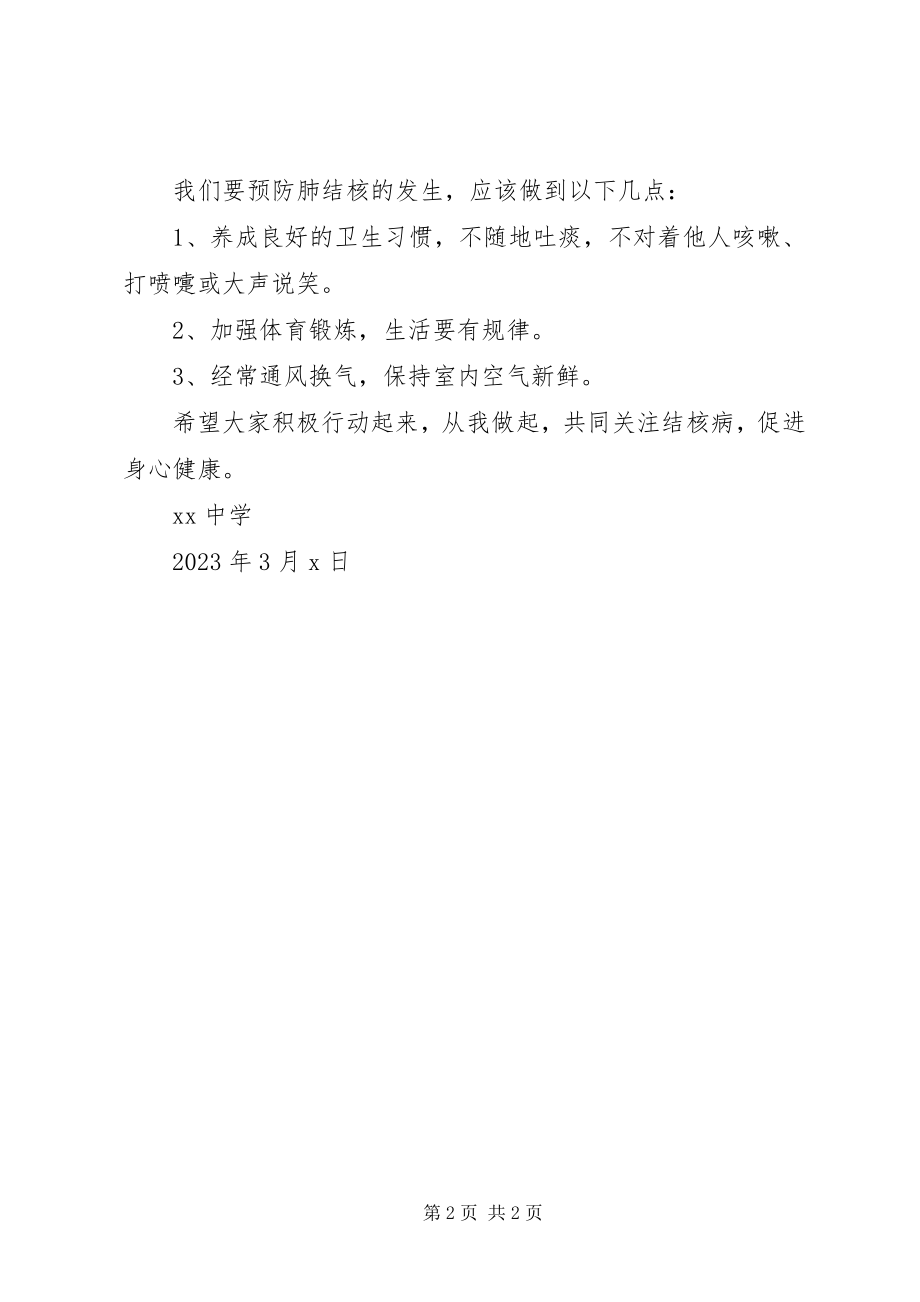 2023年中学预防结核病倡议书3.docx_第2页