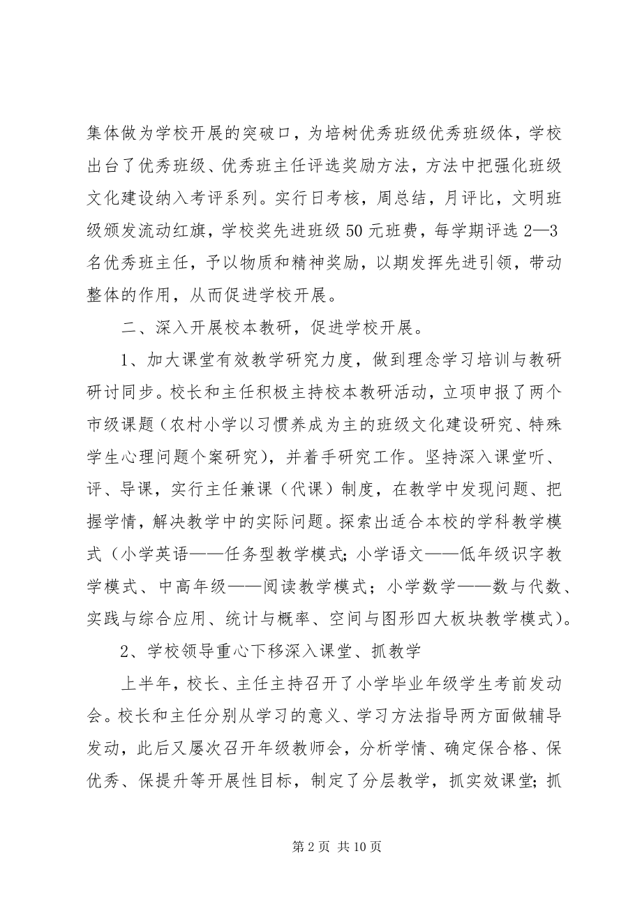 2023年付家店中心发展计划.docx_第2页