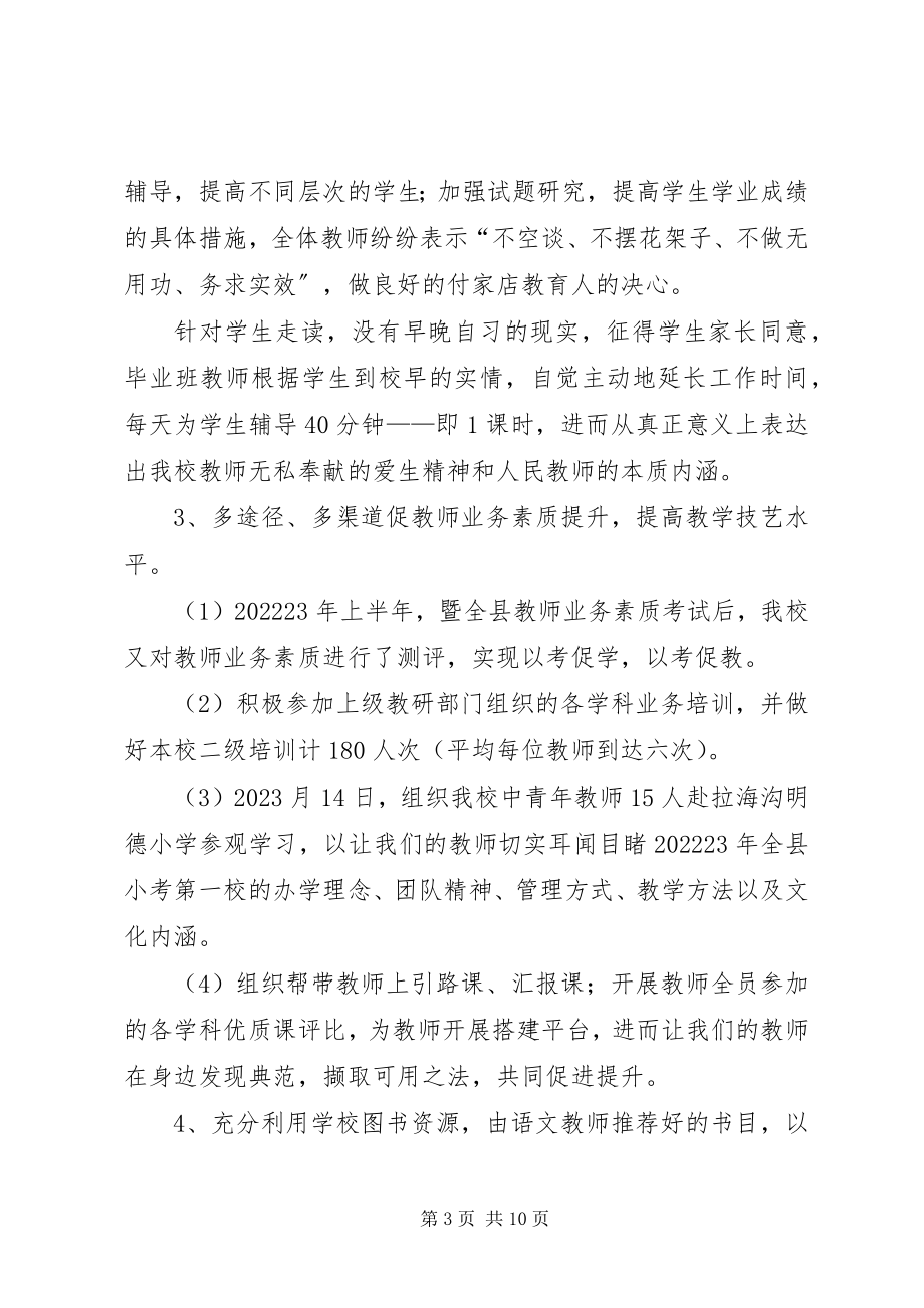 2023年付家店中心发展计划.docx_第3页