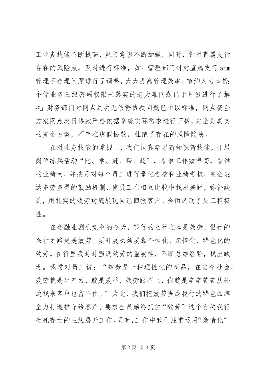 2023年邮政储蓄银行改革工作汇报.docx_第2页