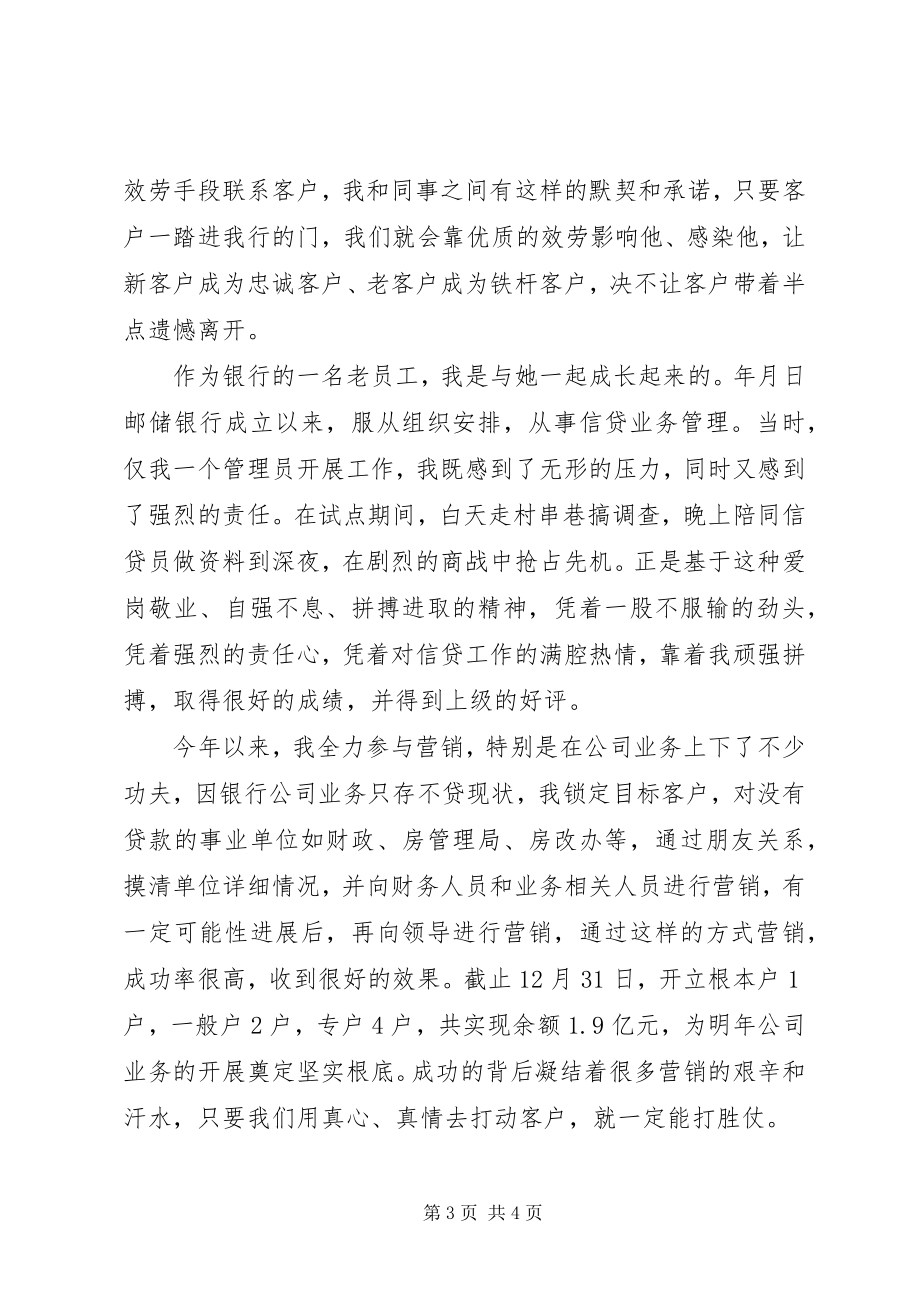 2023年邮政储蓄银行改革工作汇报.docx_第3页