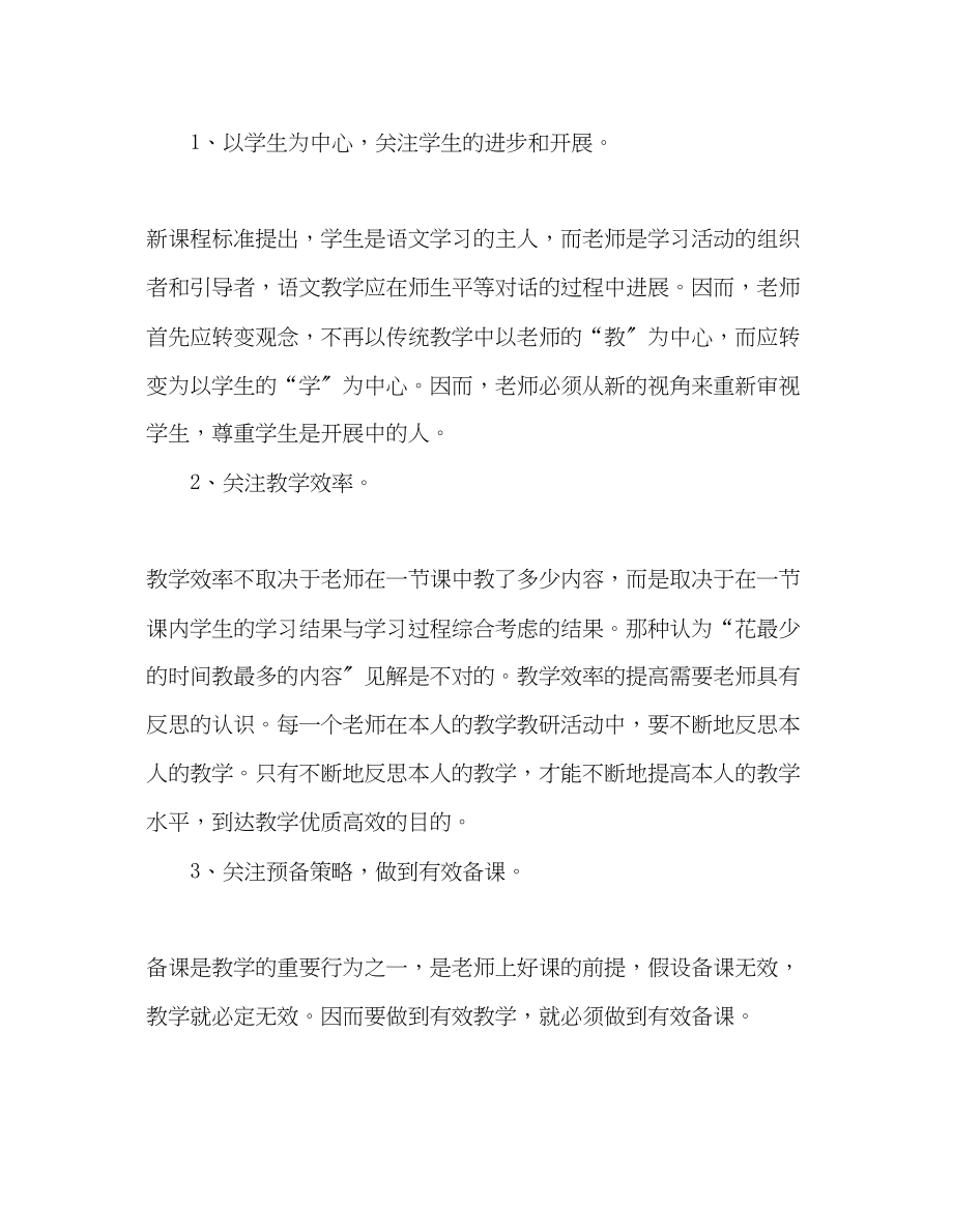 2023年教师个人计划总结课题实验感悟.docx_第2页