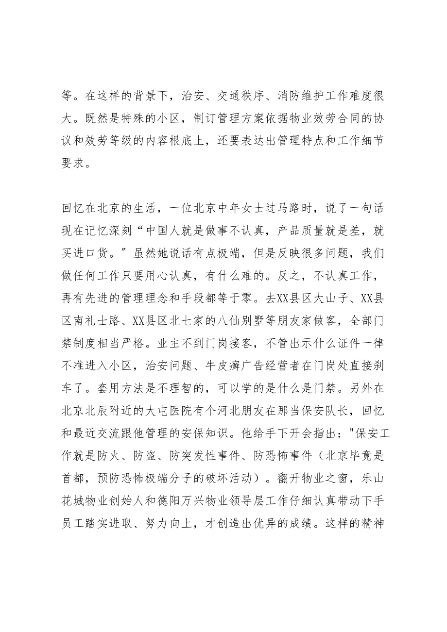 2023年物管实操之秩序维护部工作组织管理和整改方案 .doc_第2页