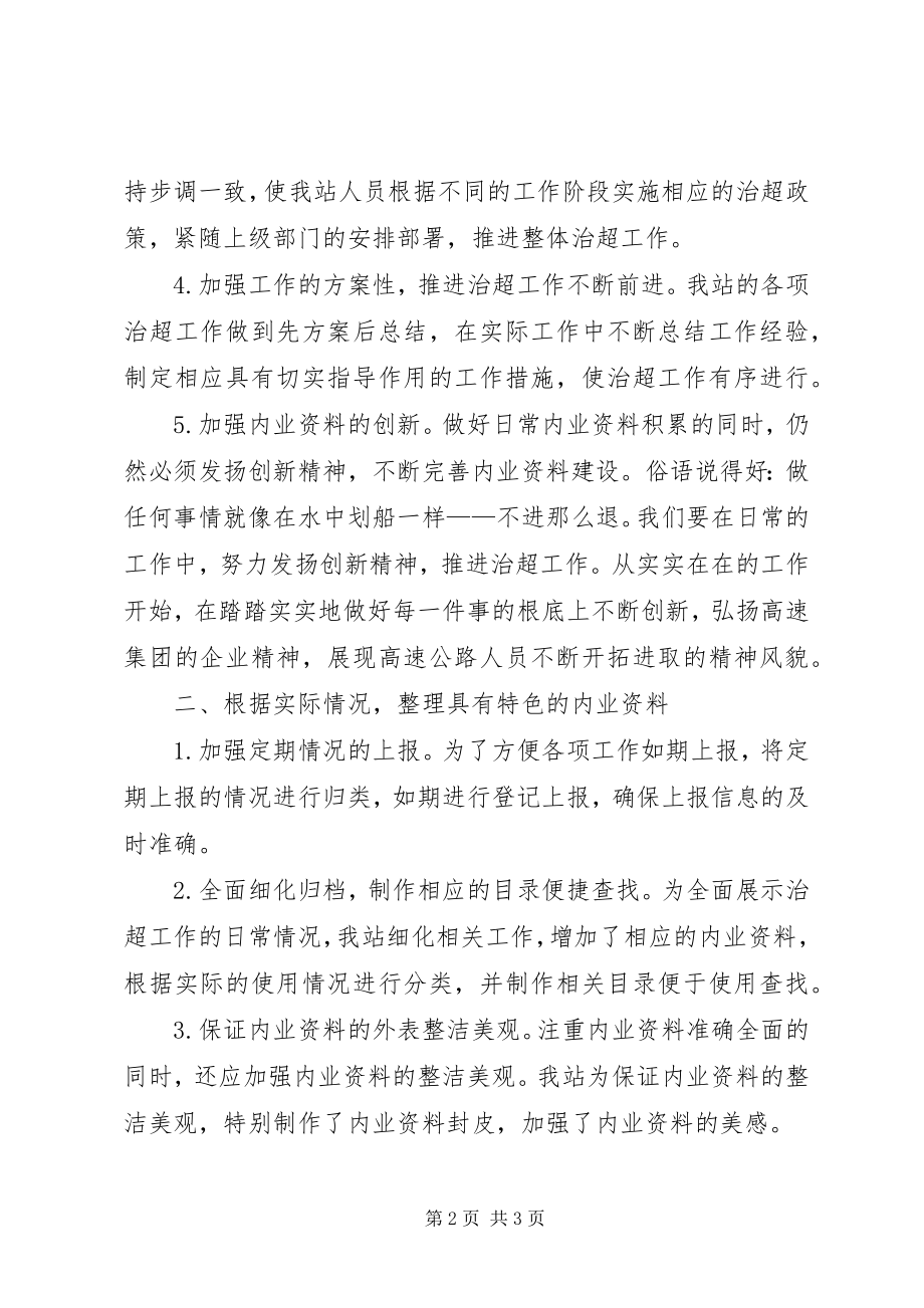 2023年对治超站治超内业资料整理的心得体会2.docx_第2页