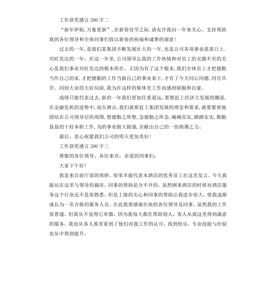 工作获奖感言.docx_第2页