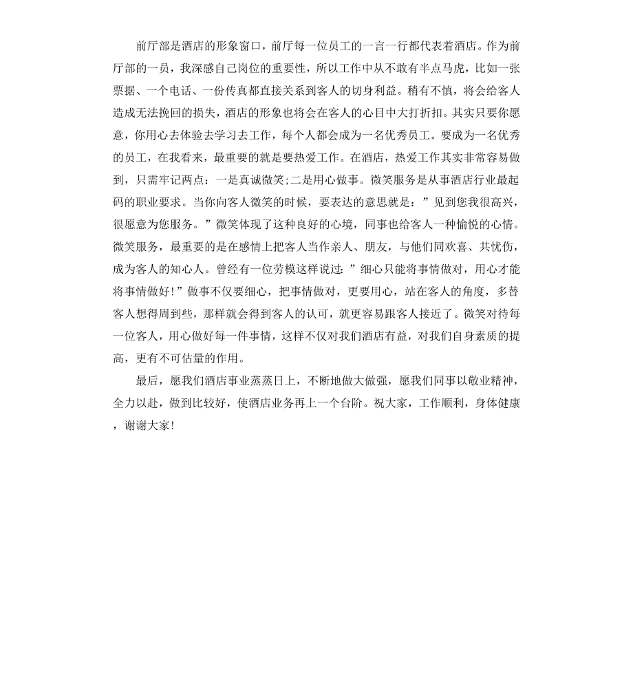 工作获奖感言.docx_第3页