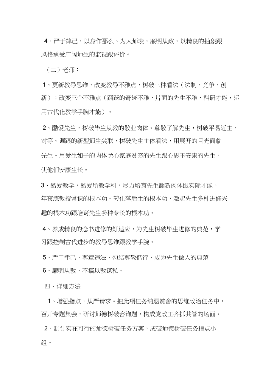 2023年教师职业道德建设工作计划.docx_第2页