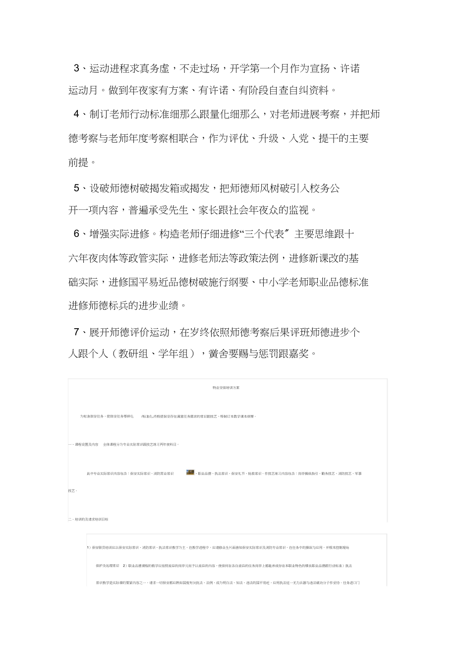 2023年教师职业道德建设工作计划.docx_第3页