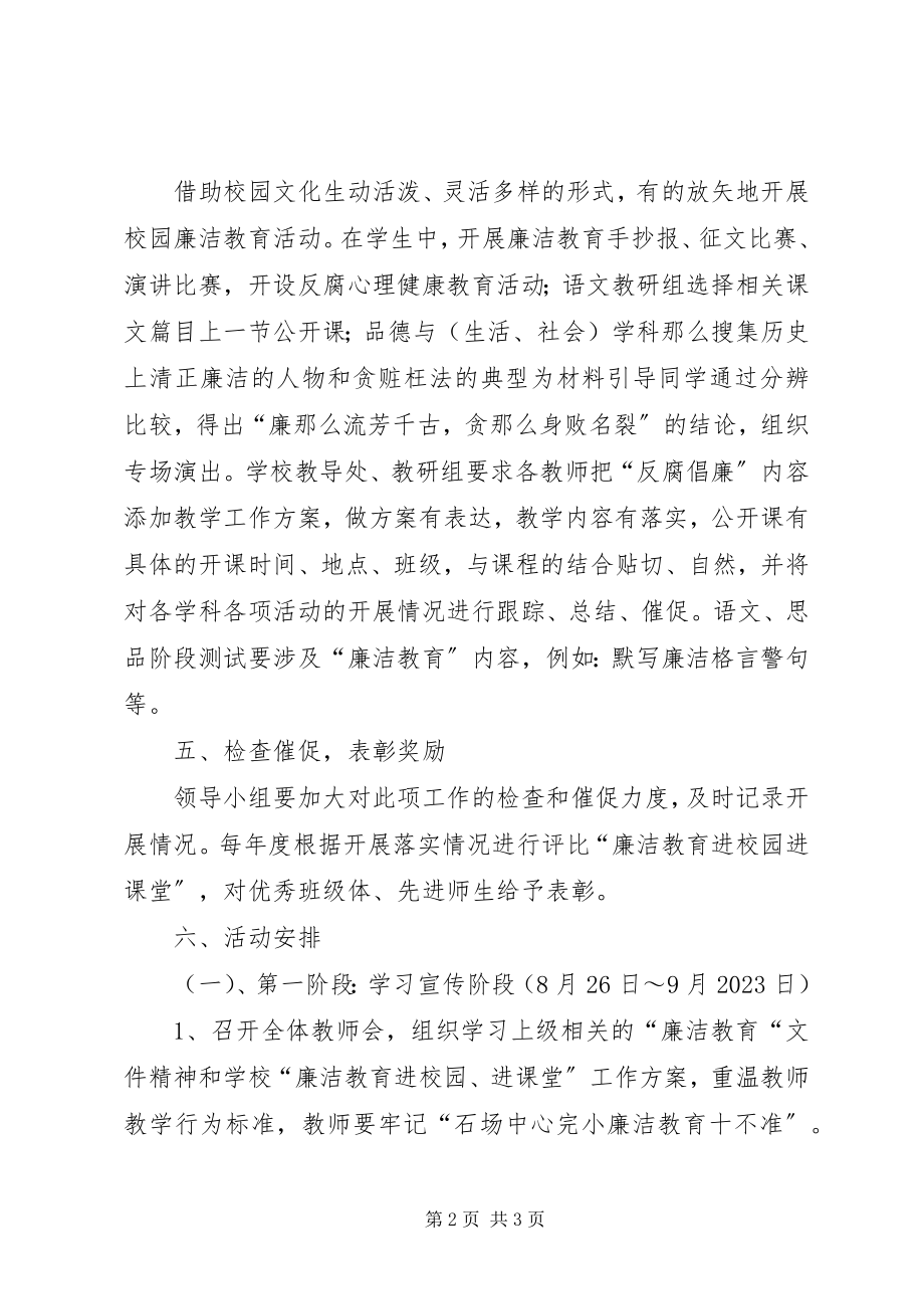 2023年学校廉洁教育学习计划.docx_第2页