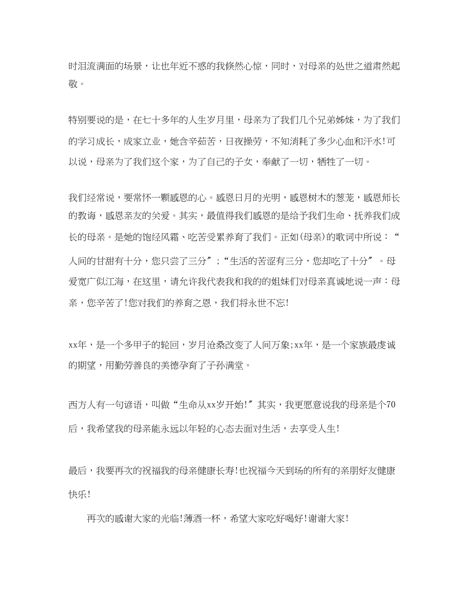 2023年母亲七十寿辰的主持词.docx_第2页