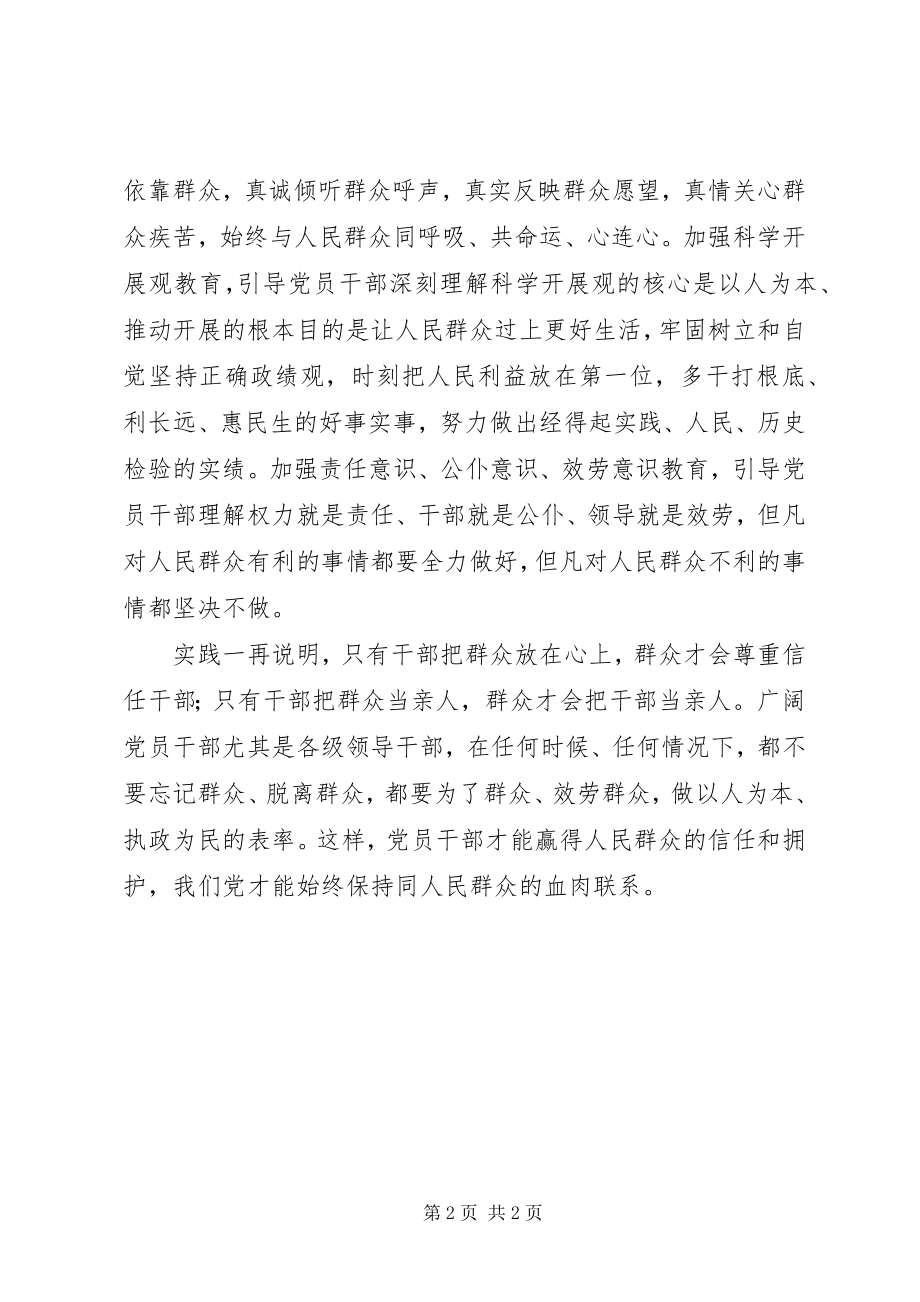 2023年以人为本执政为民学习心得.docx_第2页