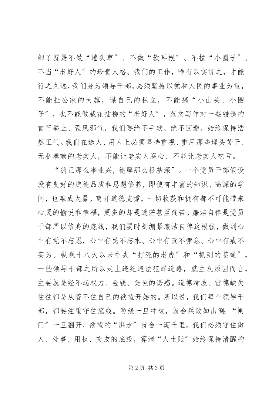 2023年严以用权心得做忠诚干净之人.docx_第2页