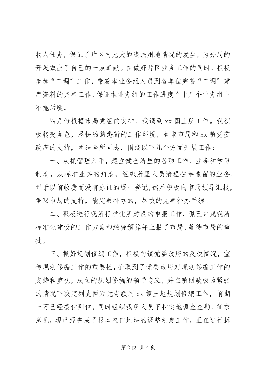 2023年乡镇国土所半年总结.docx_第2页