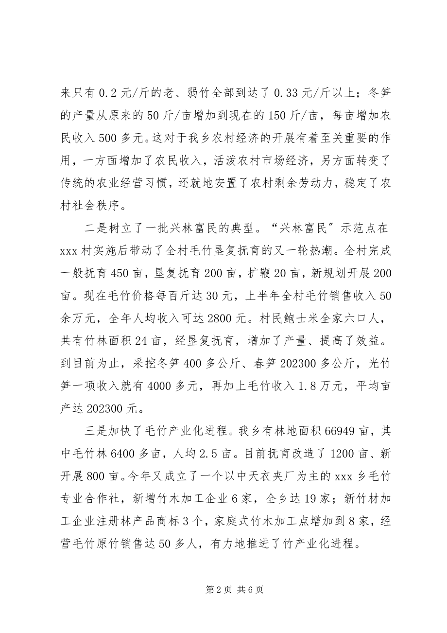 2023年县毛竹产业开发会的讲话.docx_第2页