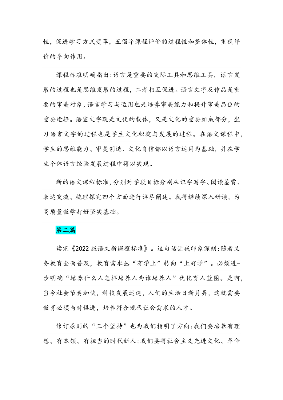 学习《义务教育语文课程标准(2022年版》心得体会（2篇）.docx_第2页