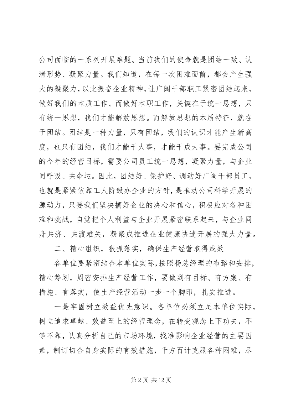 2023年生产经营会议上的致辞.docx_第2页