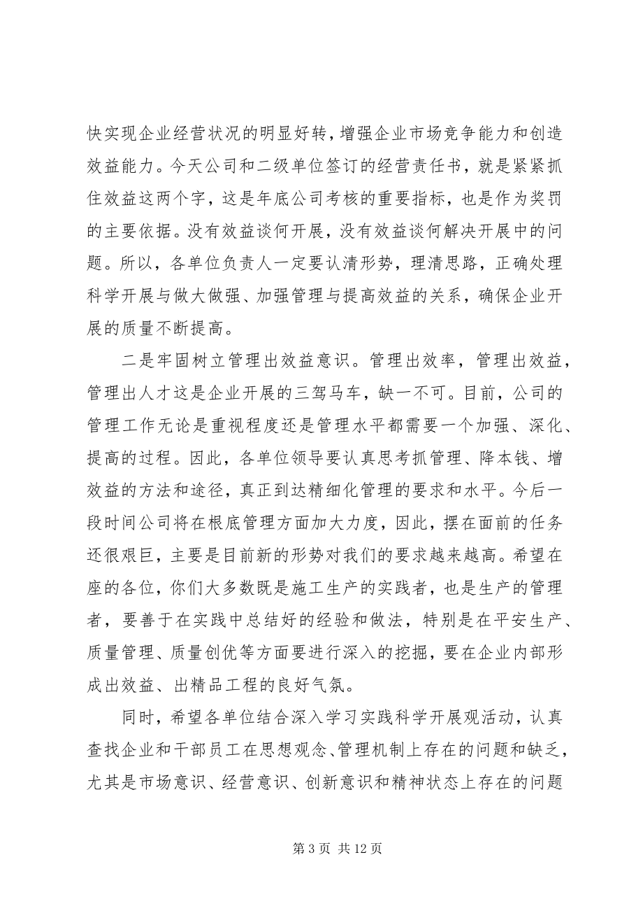 2023年生产经营会议上的致辞.docx_第3页