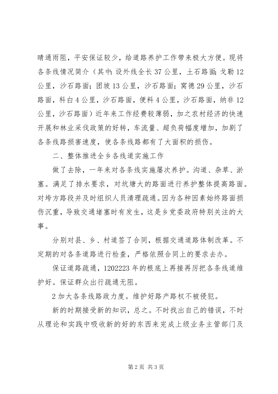 2023年交管所工作述职述廉汇报.docx_第2页