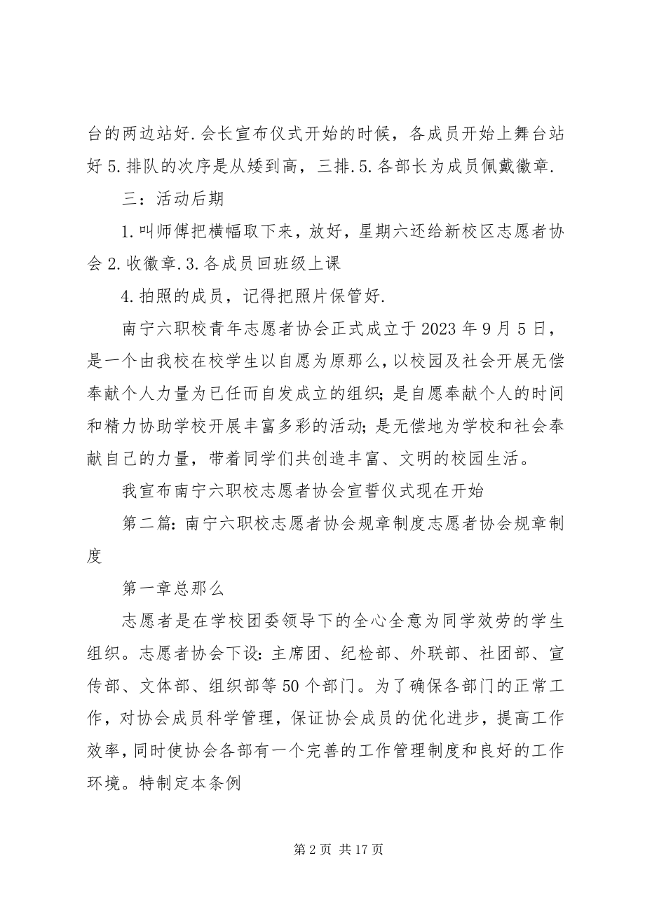 2023年南宁六职校志愿者协会宣誓仪式节目表.docx_第2页