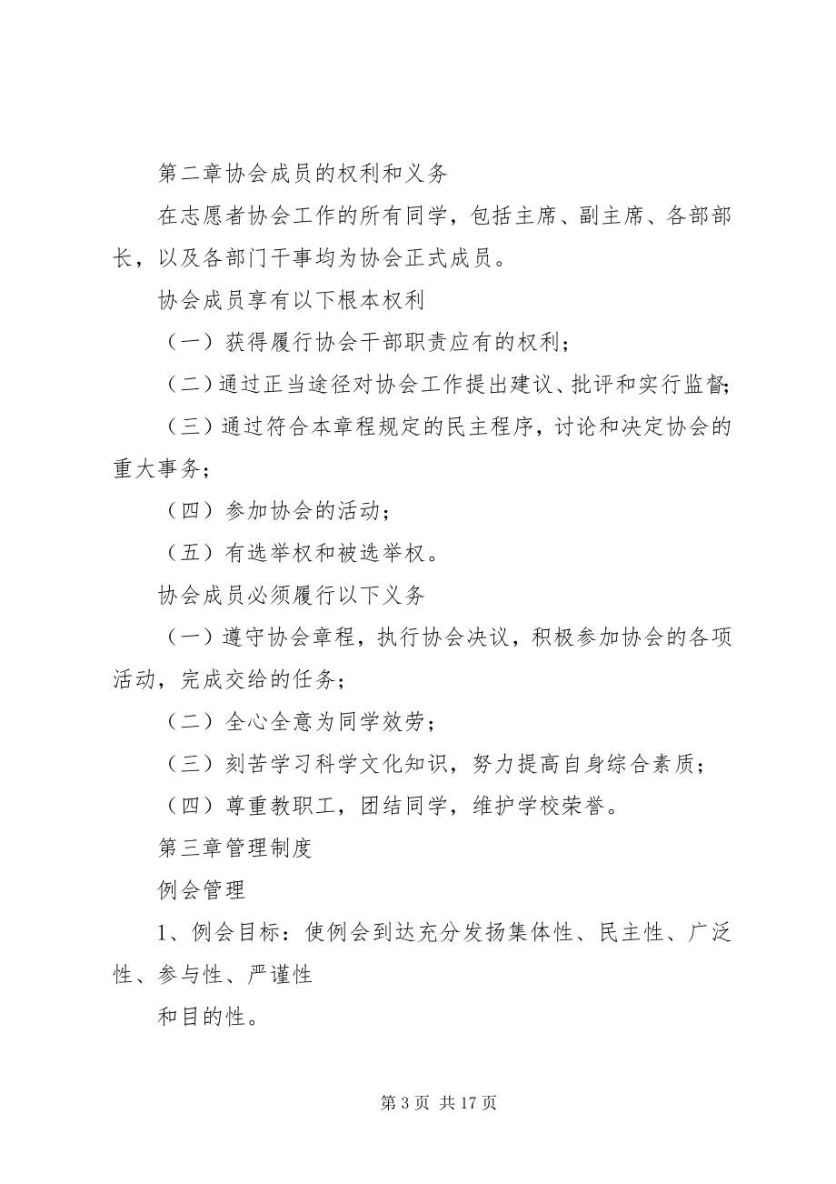 2023年南宁六职校志愿者协会宣誓仪式节目表.docx_第3页