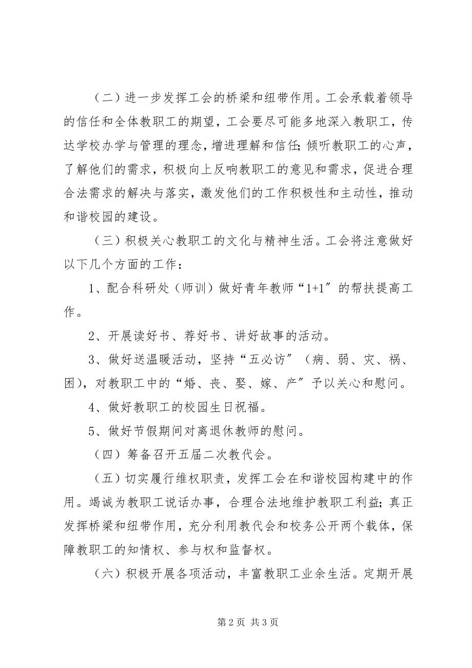 2023年小度工会工作计划.docx_第2页