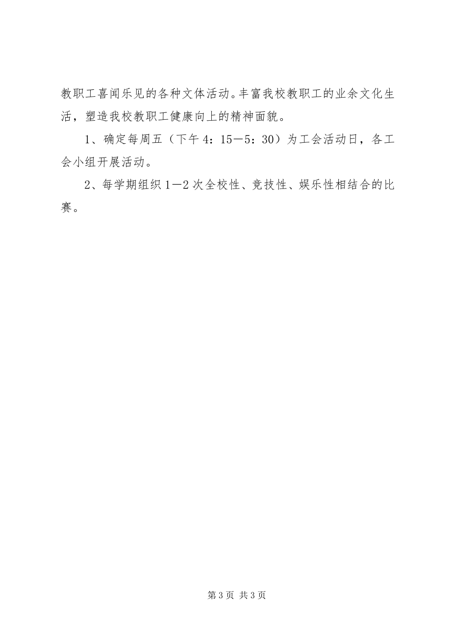 2023年小度工会工作计划.docx_第3页