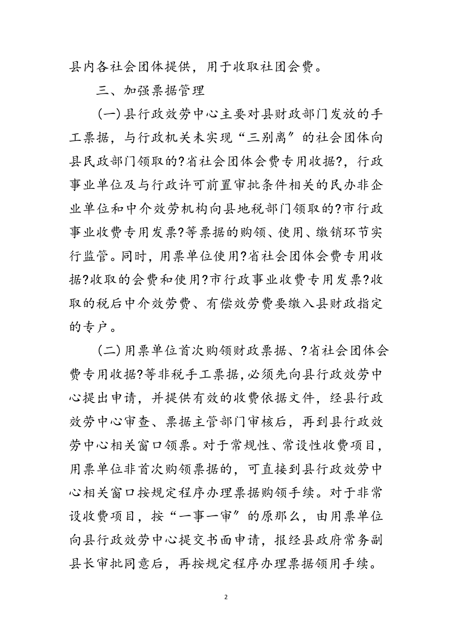 2023年规范非税手工票据管理通知范文.doc_第2页