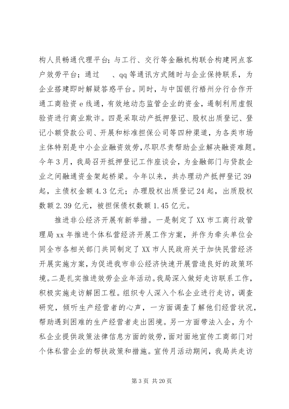 2023年市工商局工作总结及工作计划总结.docx_第3页