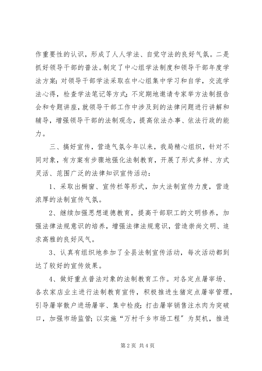 2023年县商务局依法治理工作总结.docx_第2页