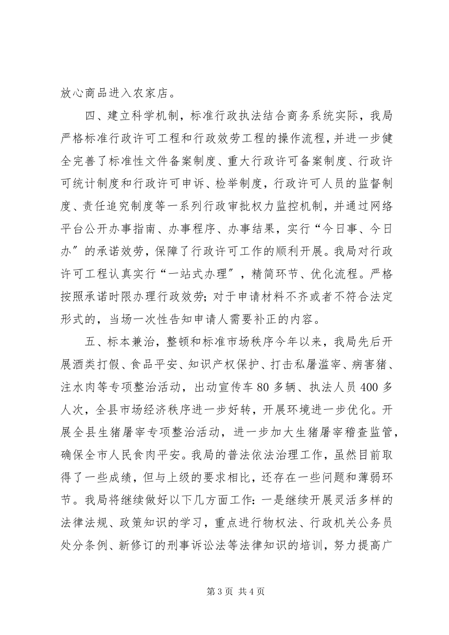 2023年县商务局依法治理工作总结.docx_第3页