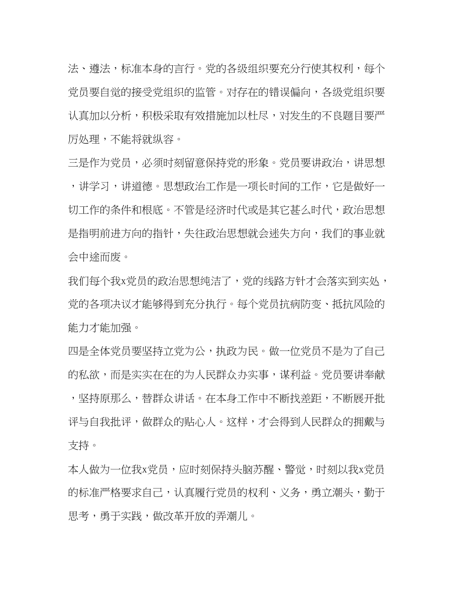 2023年保持党员纯洁性学习活动自查总结.docx_第2页