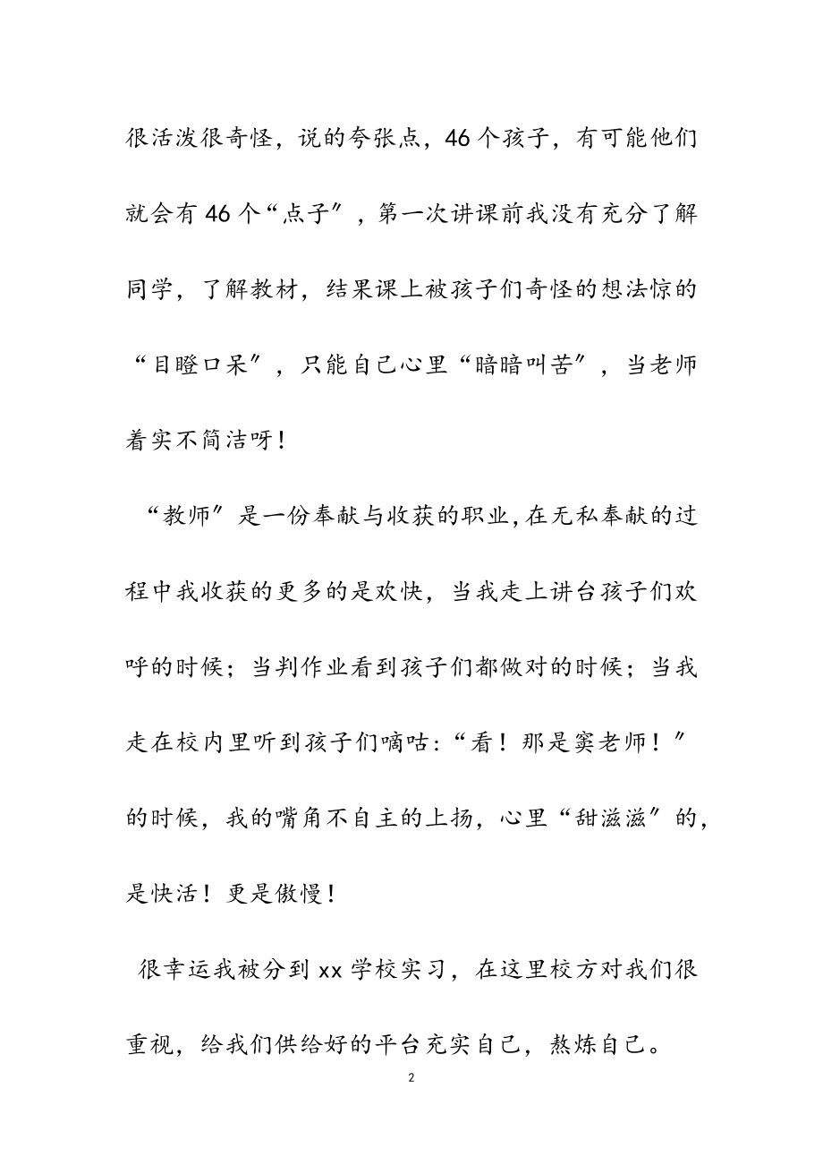 2023年教师实习心得5篇.doc_第2页