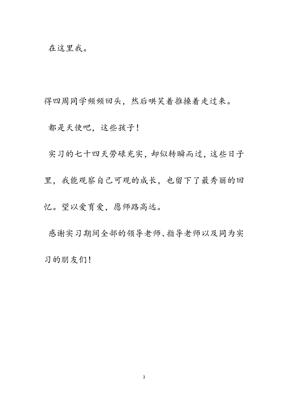 2023年教师实习心得5篇.doc_第3页