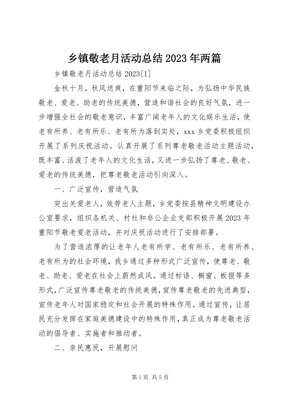 2023年乡镇敬老月活动总结两篇.docx_第1页