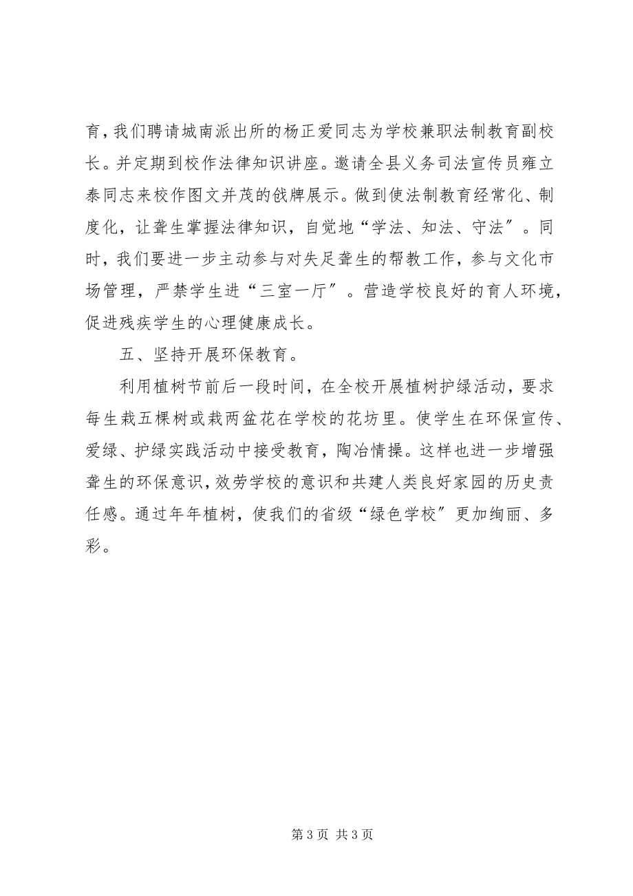 2023年学校工委工作计划.docx_第3页