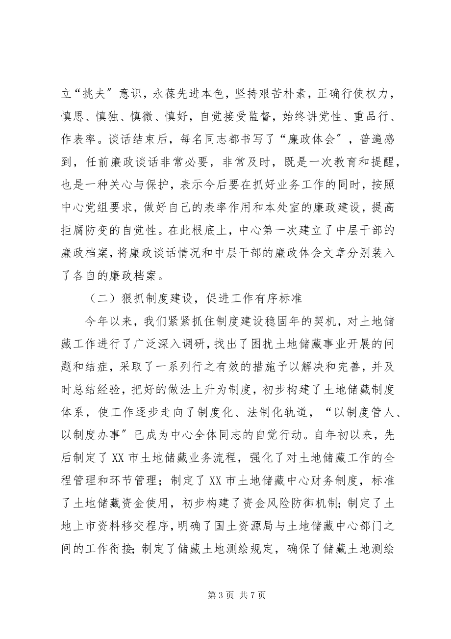 2023年市土地储备中心机关党风廉政建设和反腐倡廉工作总结.docx_第3页