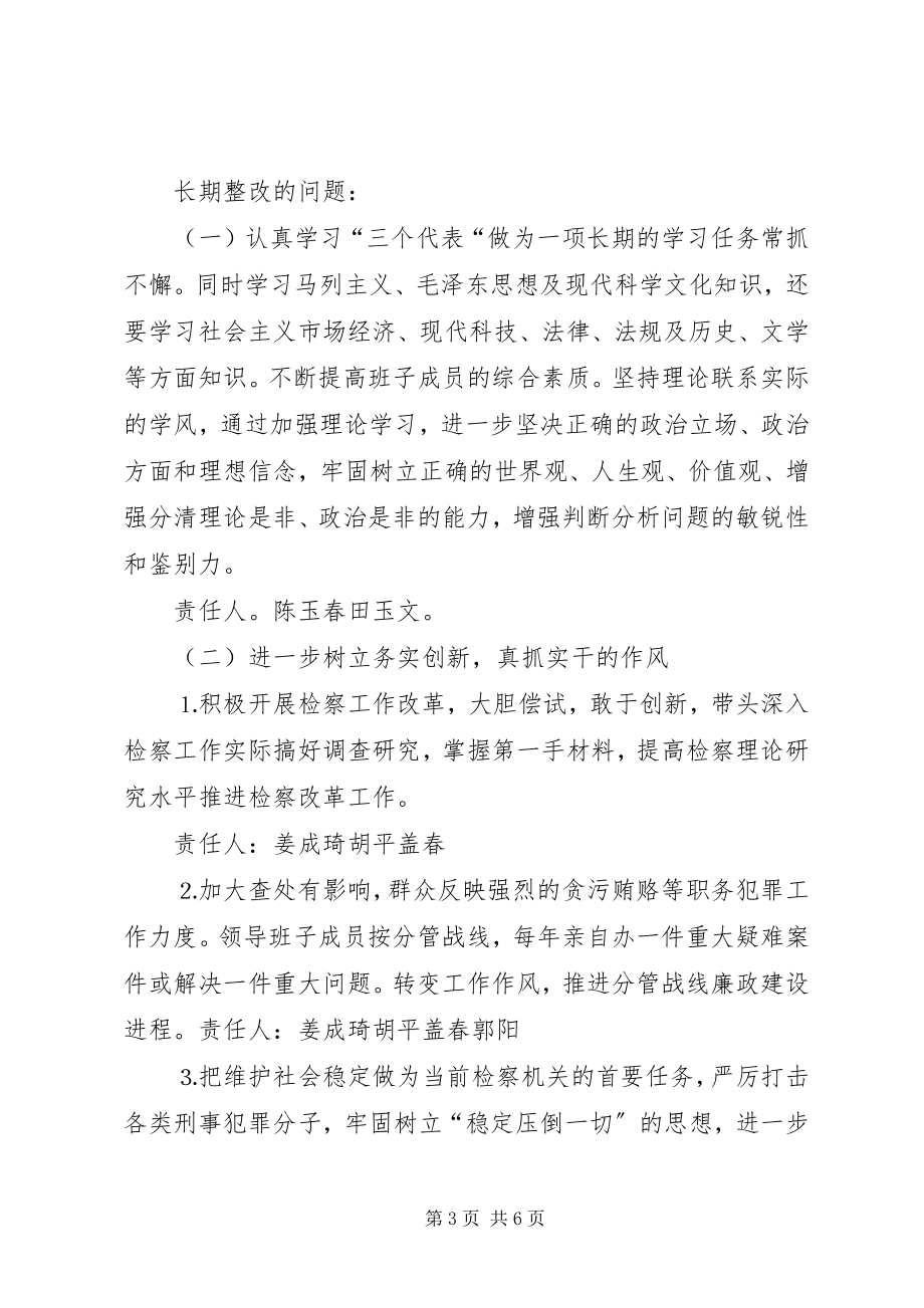 2023年县人民检察院整改方案.docx_第3页