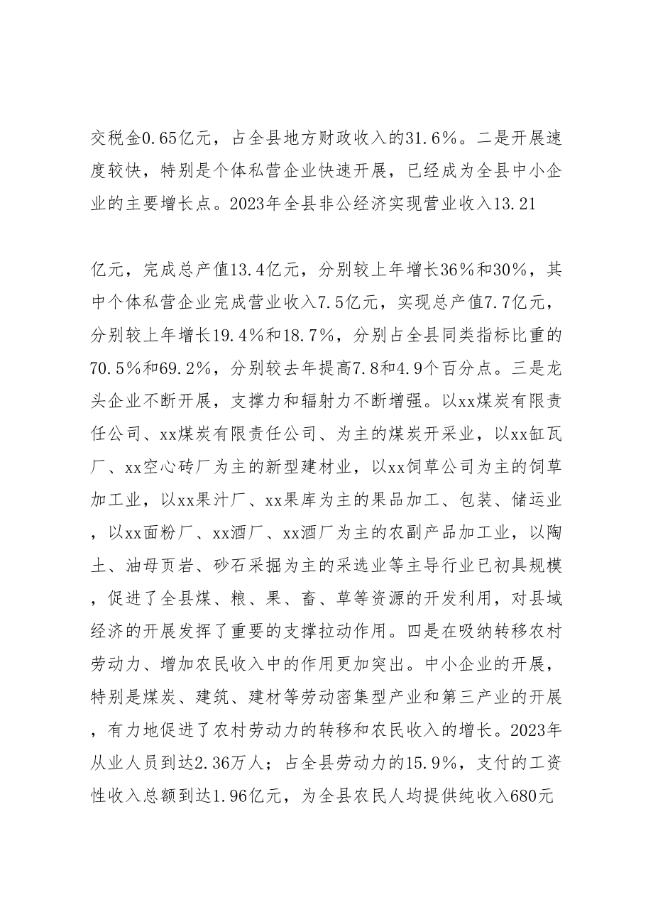 2023年区中小企业公共服务平台建设方案 3.doc_第2页