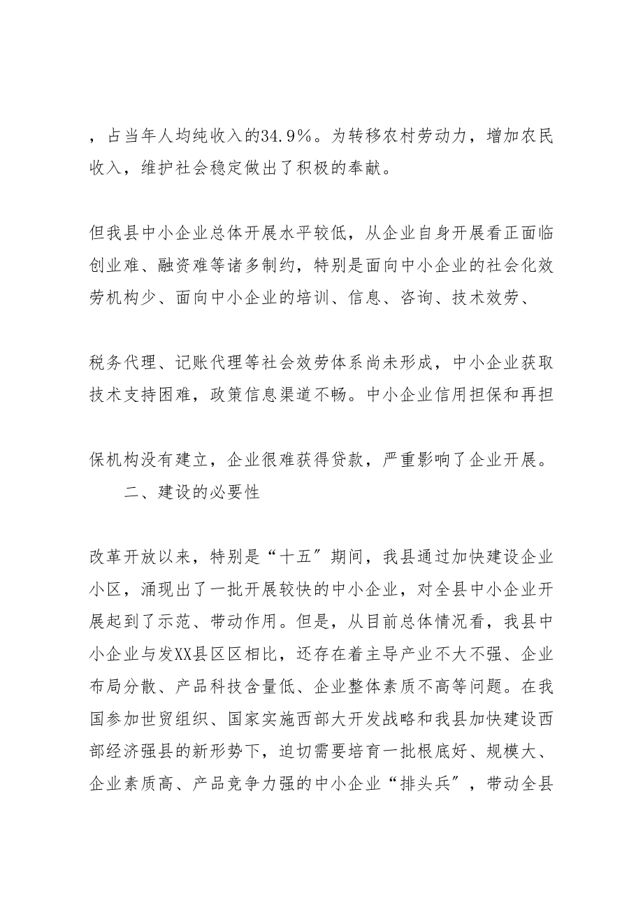 2023年区中小企业公共服务平台建设方案 3.doc_第3页