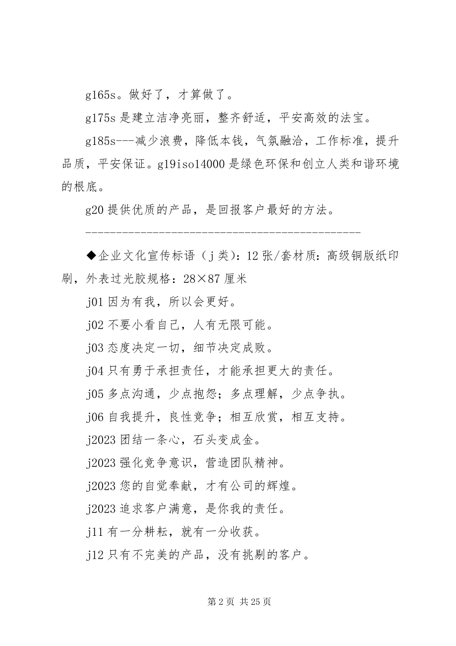 2023年企业宣传语.docx_第2页