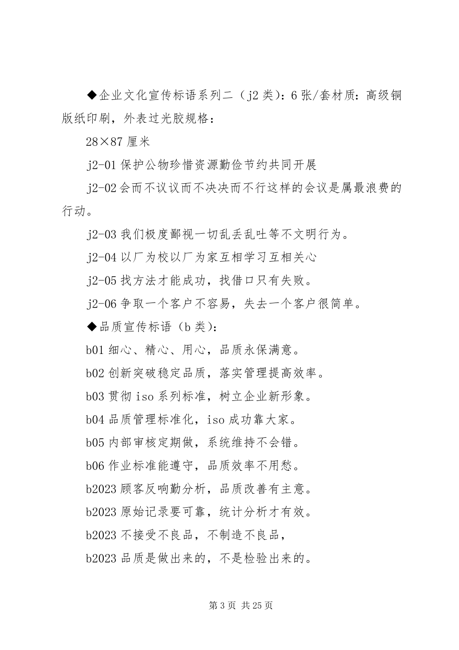 2023年企业宣传语.docx_第3页