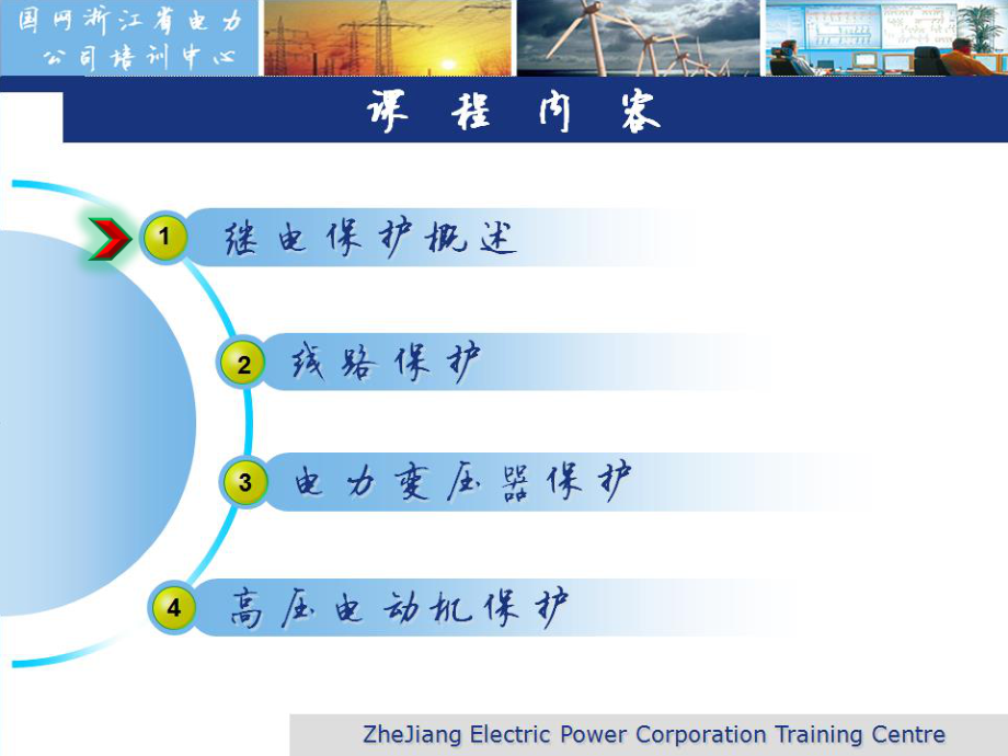 国家电网继电保护培训教材.ppt_第2页