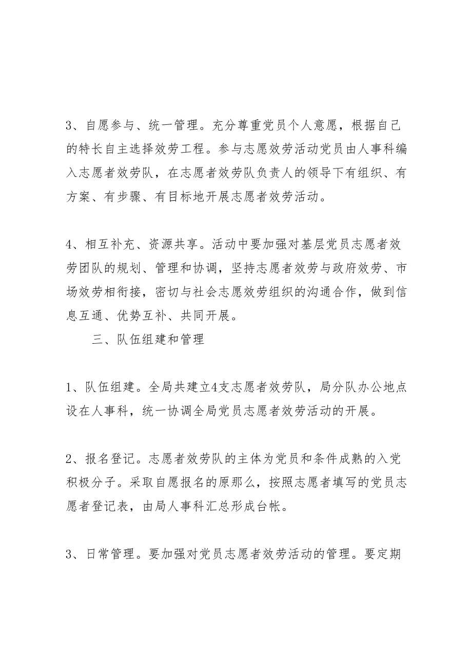 2023年党员志愿者活动方案 2.doc_第2页