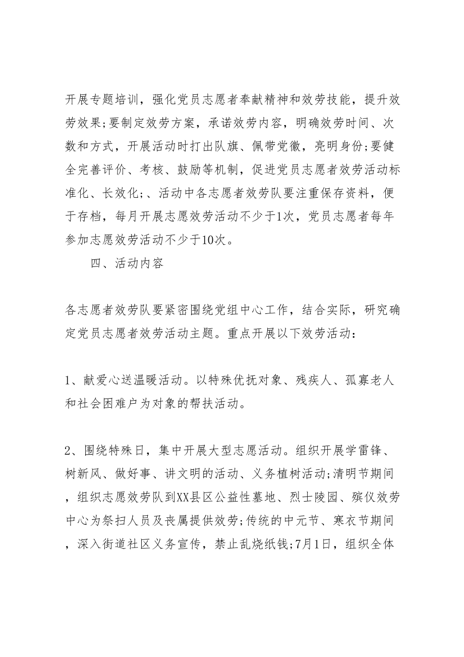 2023年党员志愿者活动方案 2.doc_第3页