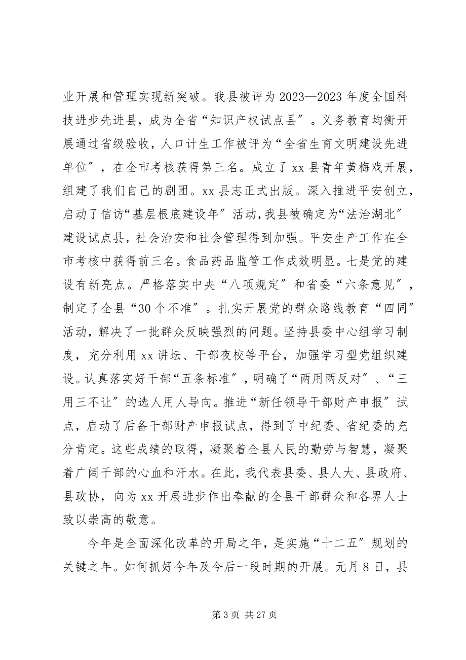 2023年县域经济总结表彰大会致辞两篇.docx_第3页