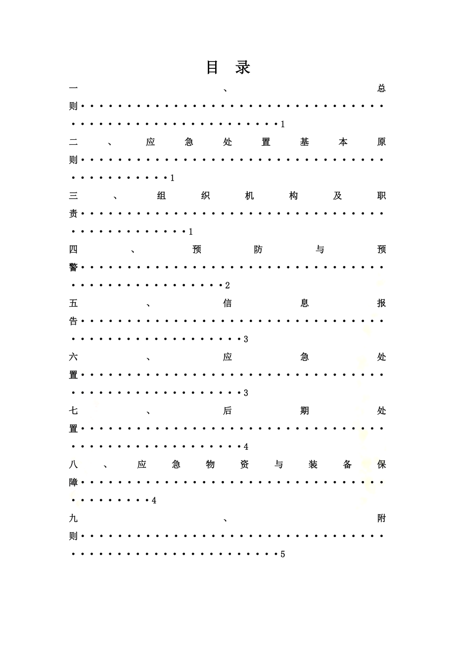 防汛防洪应急预案20170318.doc_第2页