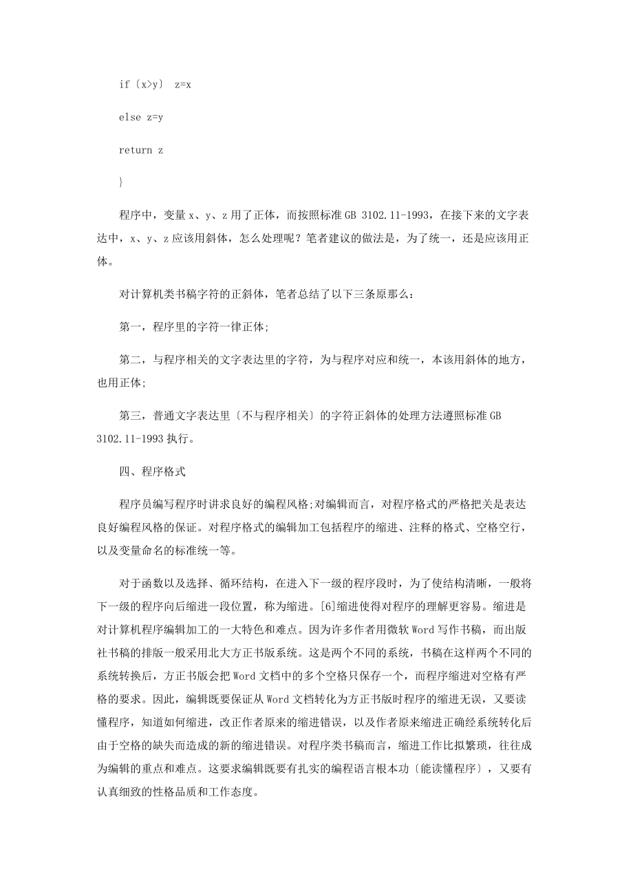 2023年计算机类书稿加工应注意的几个问题.docx_第3页