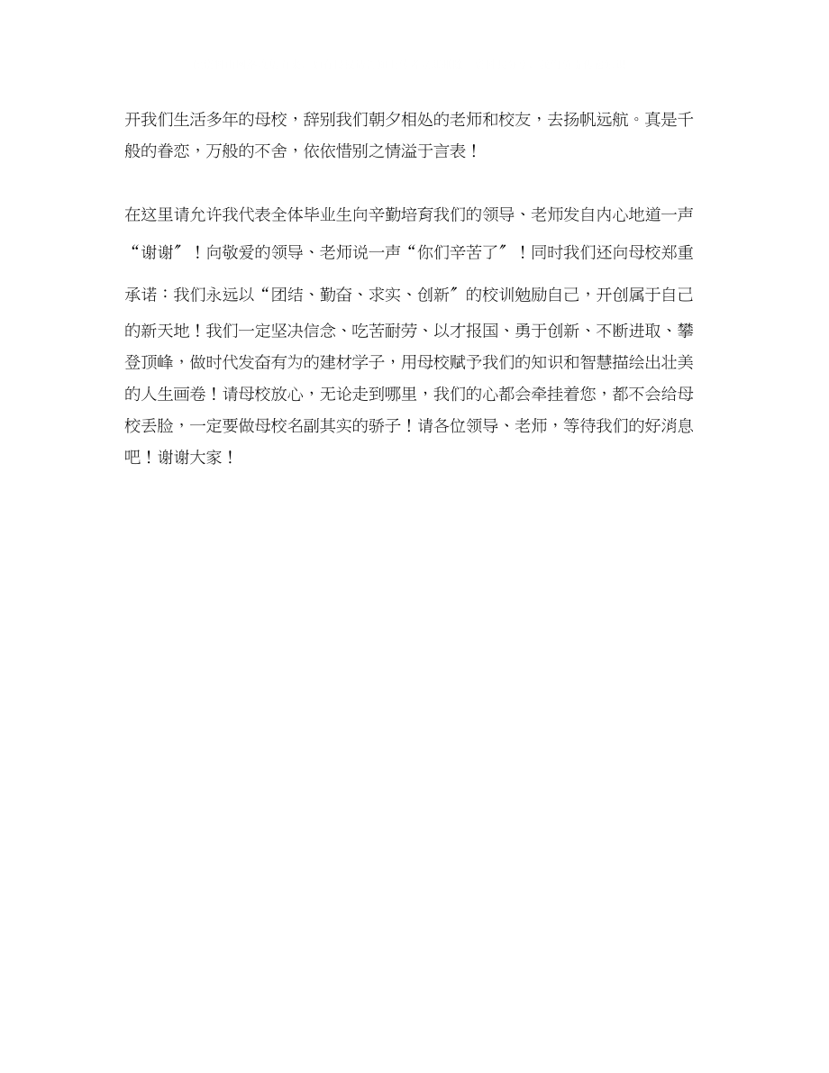 2023年毕业典礼上毕业生的发言稿.docx_第2页