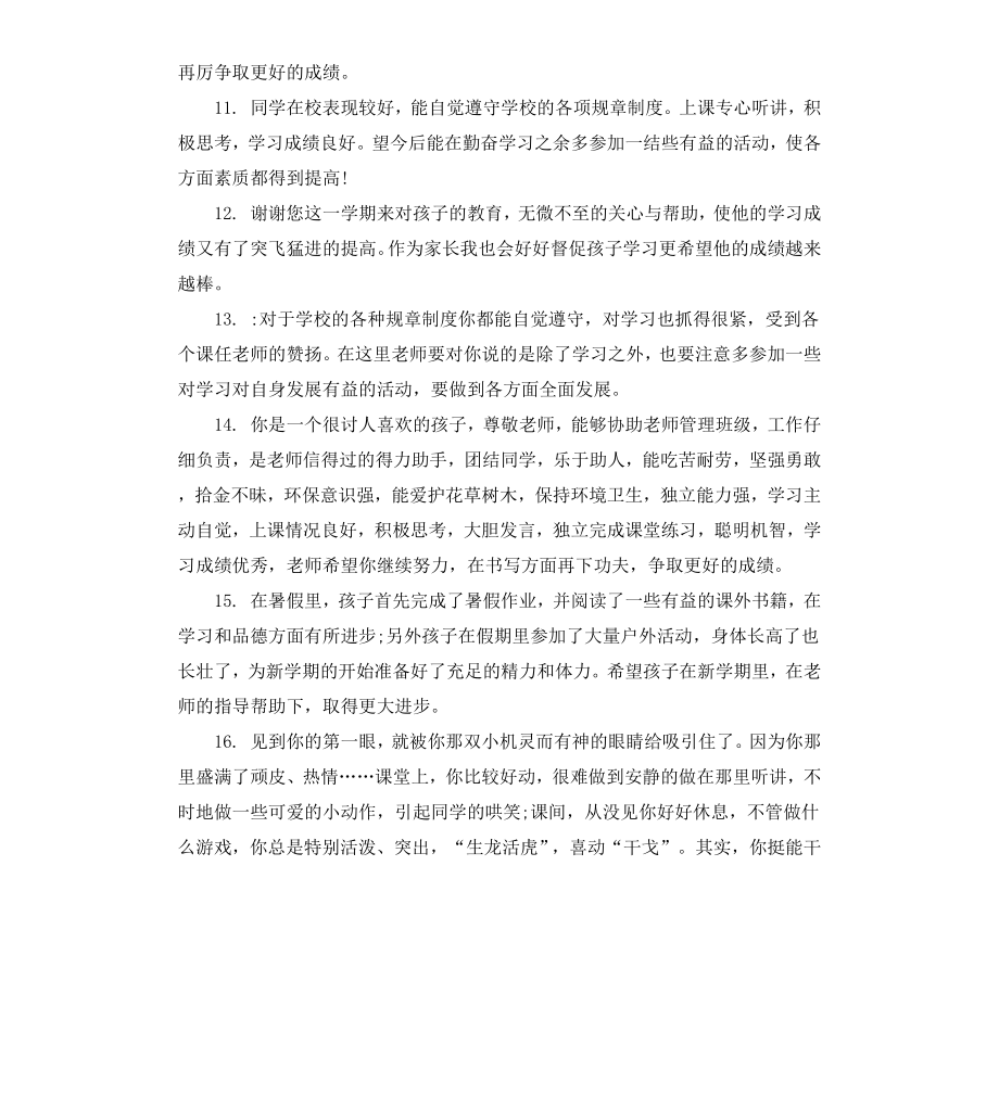 初中学生家长孩子操行评语.docx_第3页