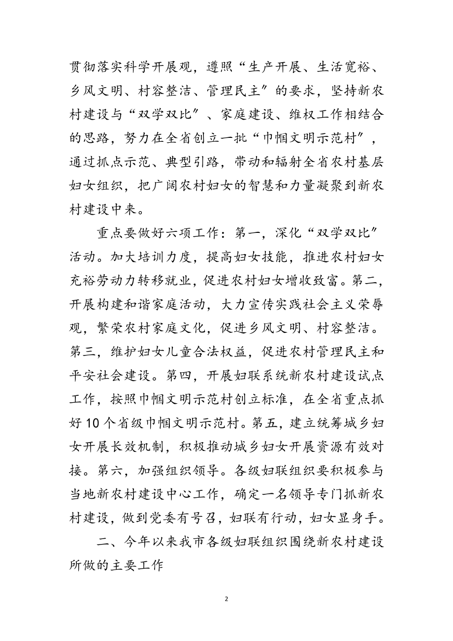 2023年妇联新农村建设现场会上的讲话范文.doc_第2页